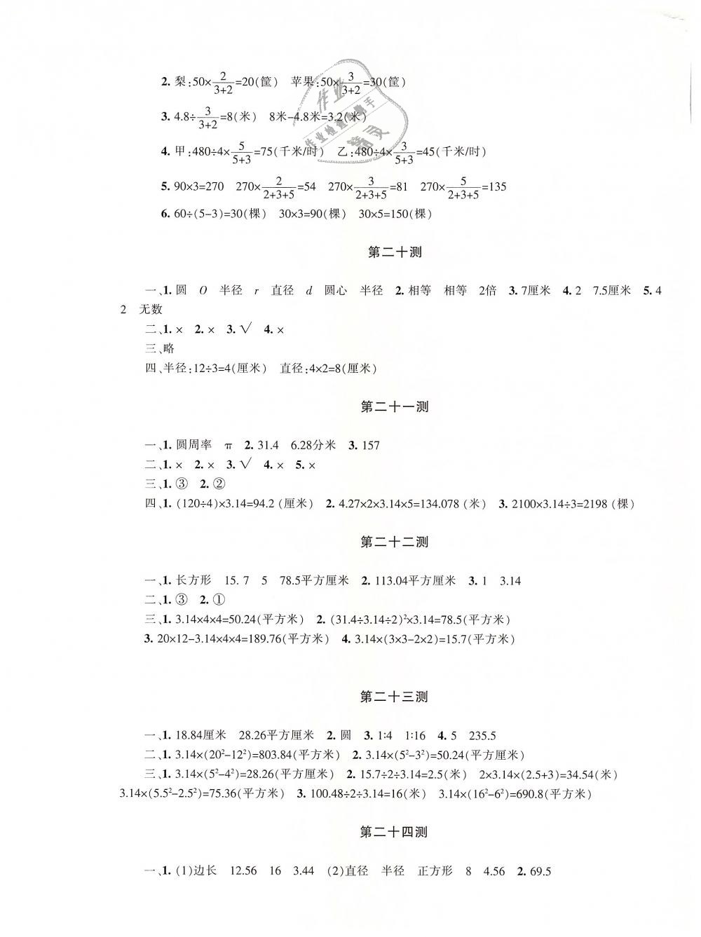 2018年优学1+1评价与测试六年级数学上册 第13页