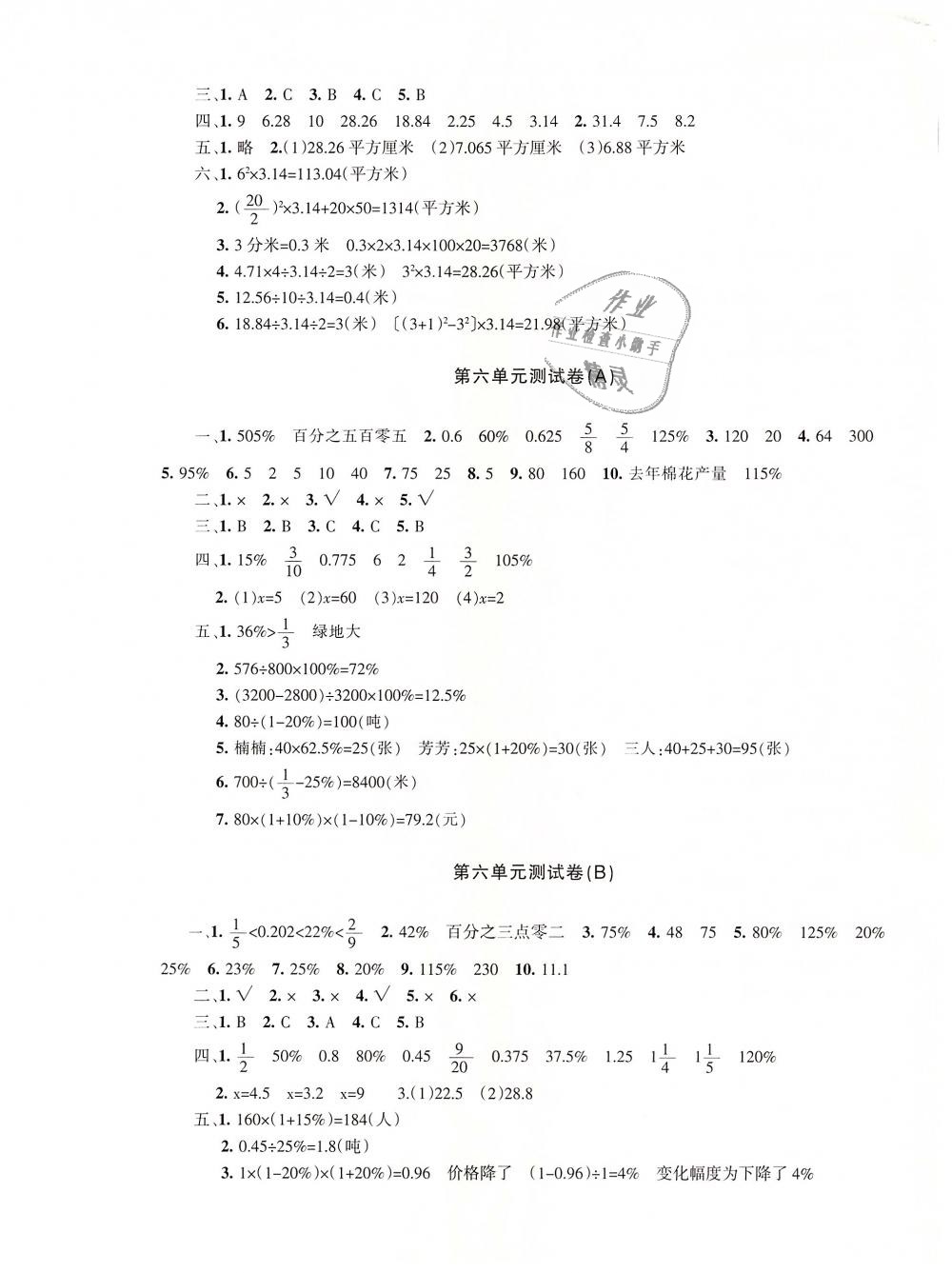 2018年优学1+1评价与测试六年级数学上册 第5页