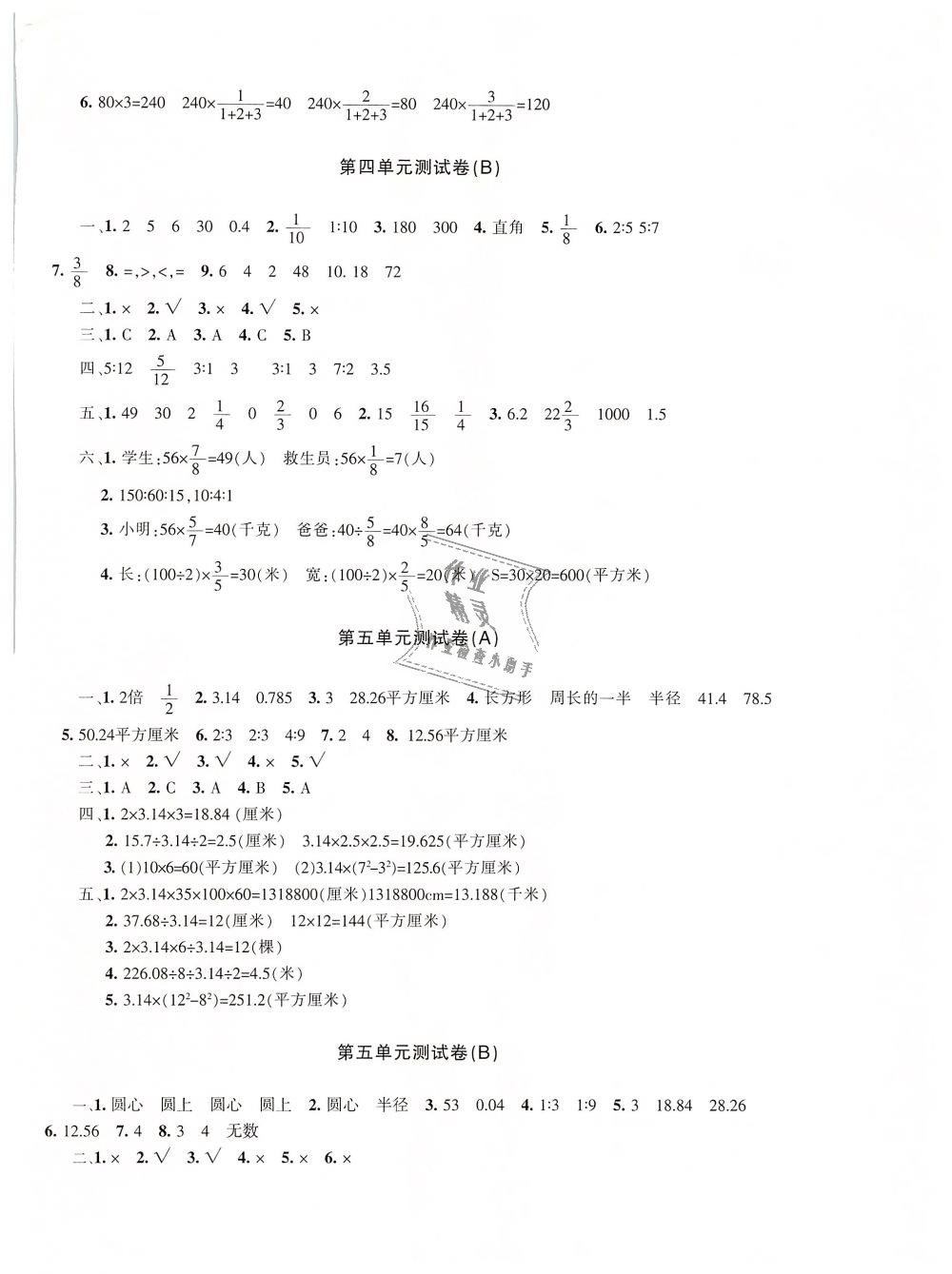 2018年优学1+1评价与测试六年级数学上册 第4页