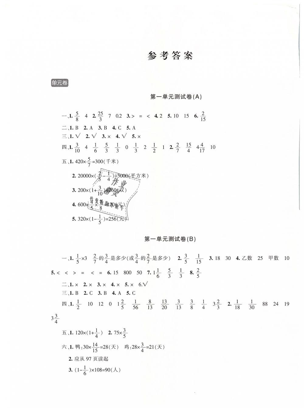 2018年优学1+1评价与测试六年级数学上册 第1页