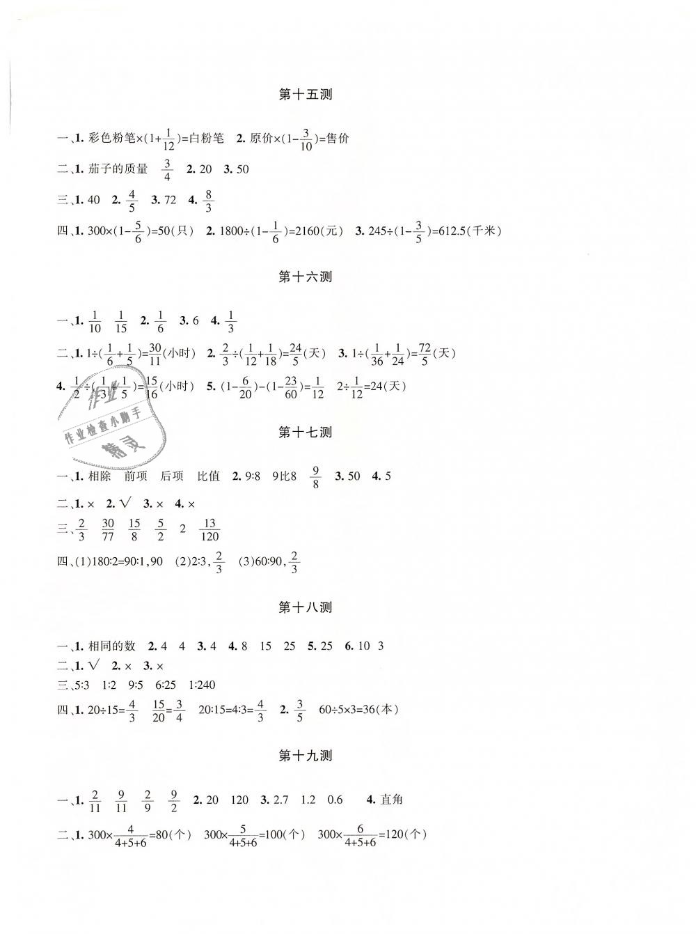 2018年优学1+1评价与测试六年级数学上册 第12页