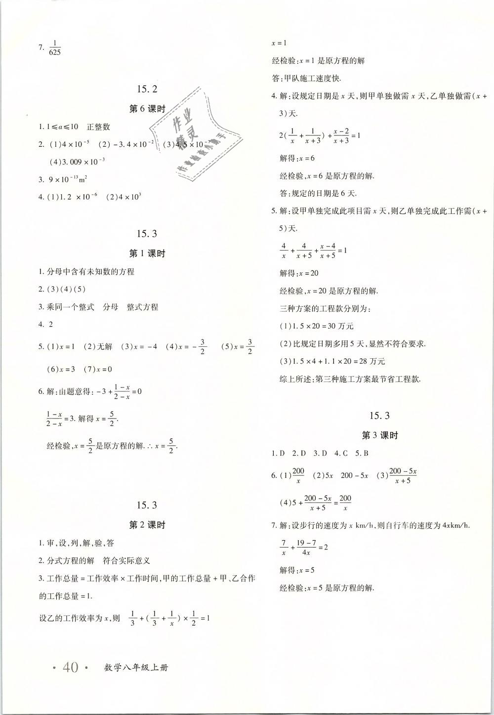 2018年优学1+1评价与测试八年级数学上册 第23页