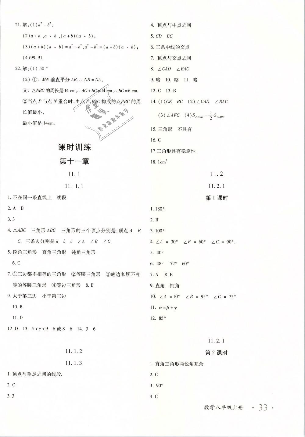 2018年优学1+1评价与测试八年级数学上册 第10页