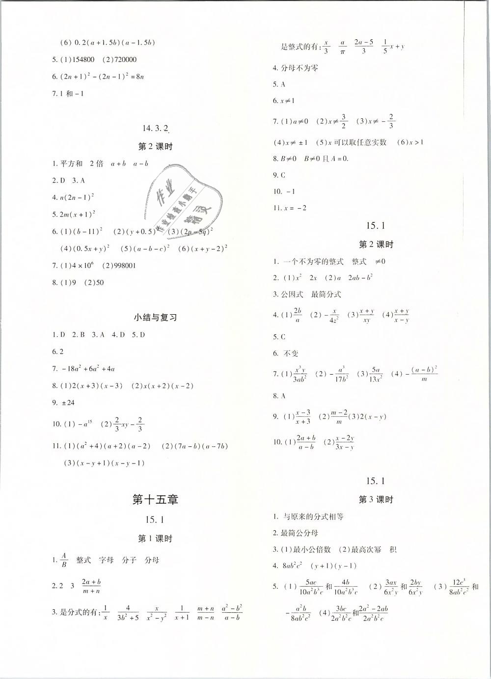 2018年优学1+1评价与测试八年级数学上册 第21页