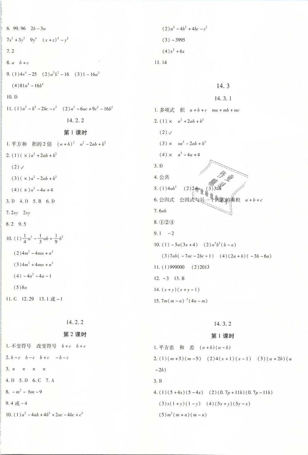 2018年优学1+1评价与测试八年级数学上册 第20页