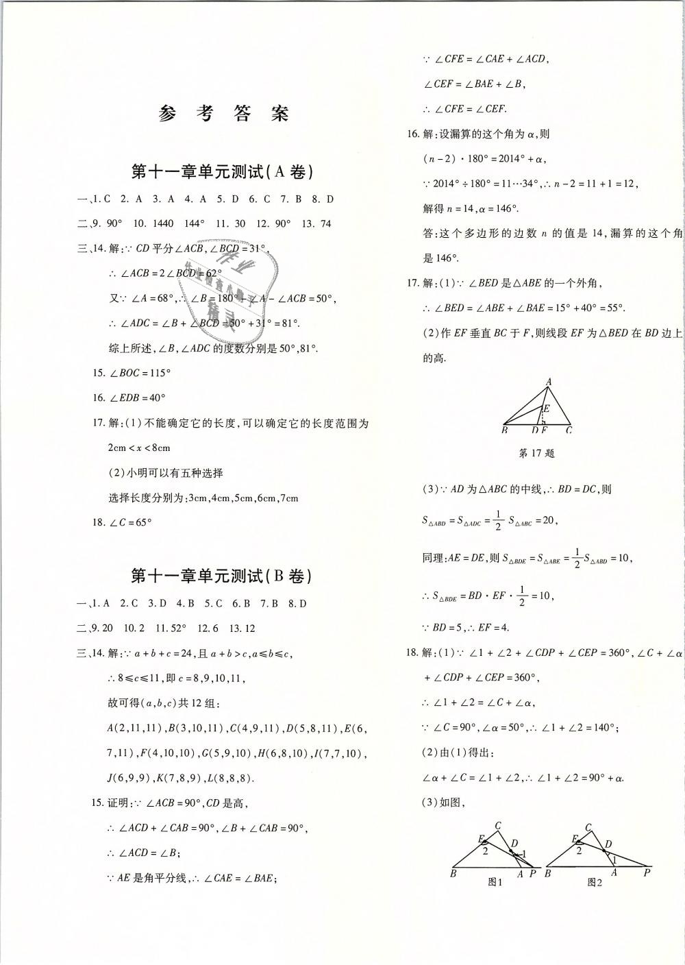 2018年优学1+1评价与测试八年级数学上册 第1页