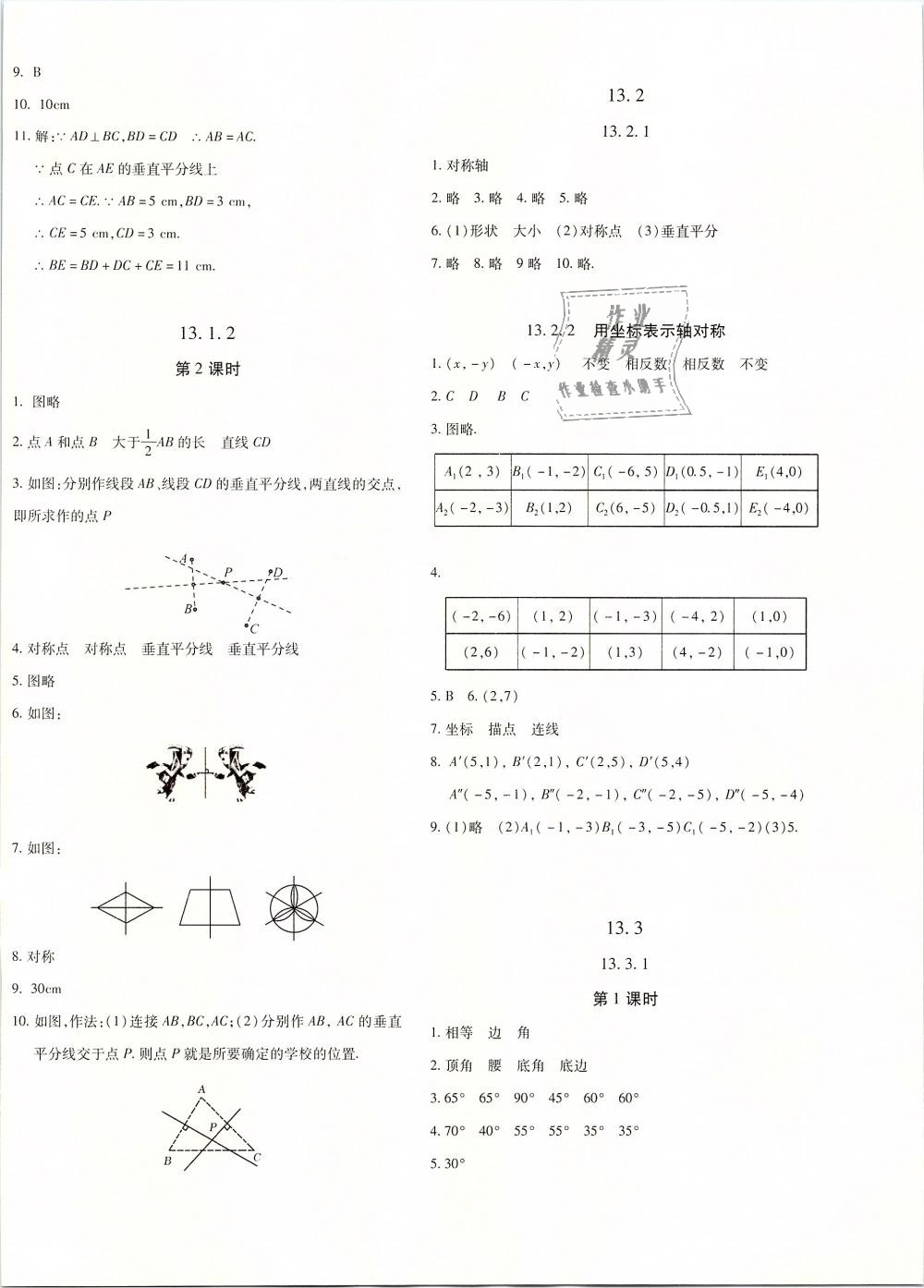 2018年优学1+1评价与测试八年级数学上册 第16页