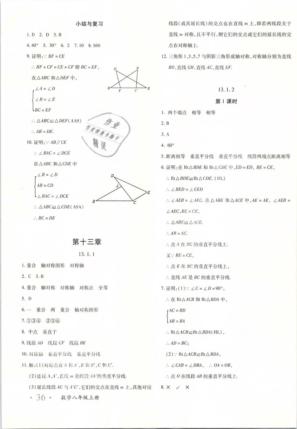 2018年优学1+1评价与测试八年级数学上册 第15页