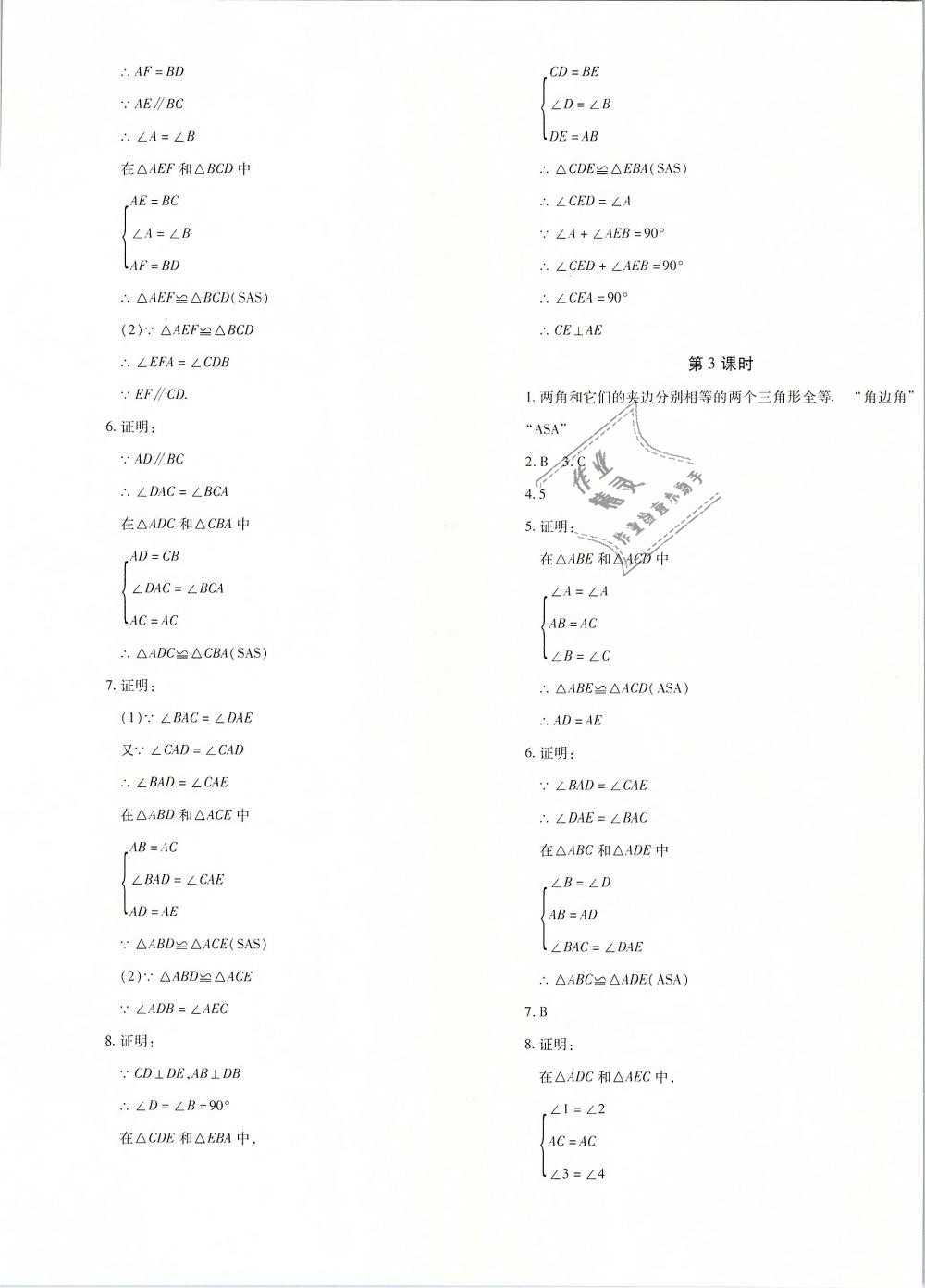 2018年优学1+1评价与测试八年级数学上册 第13页