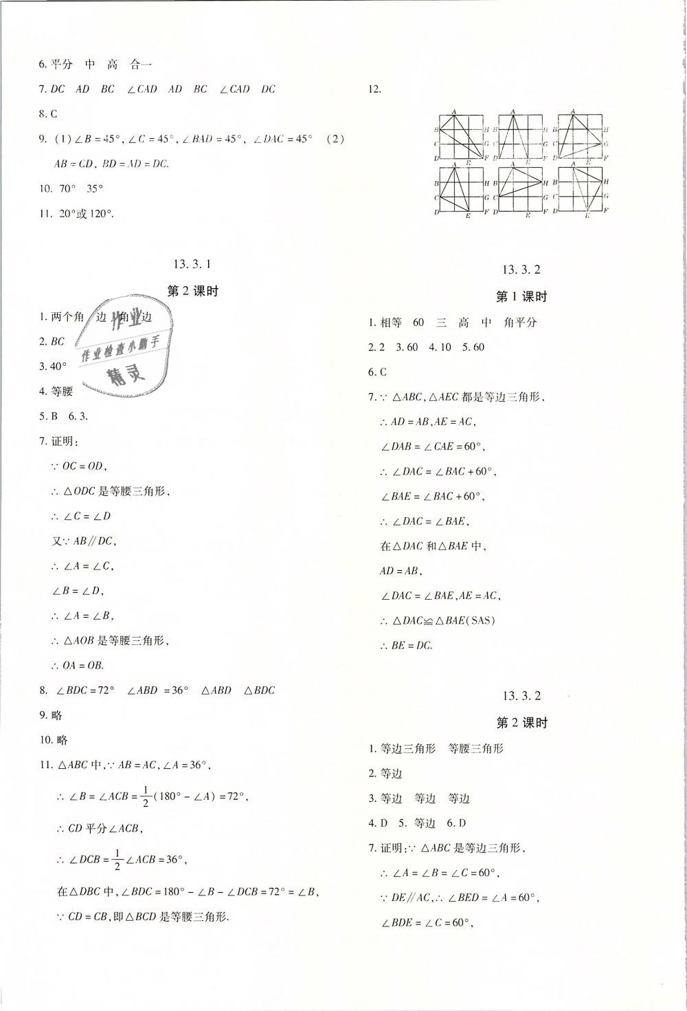 2018年优学1+1评价与测试八年级数学上册 第17页