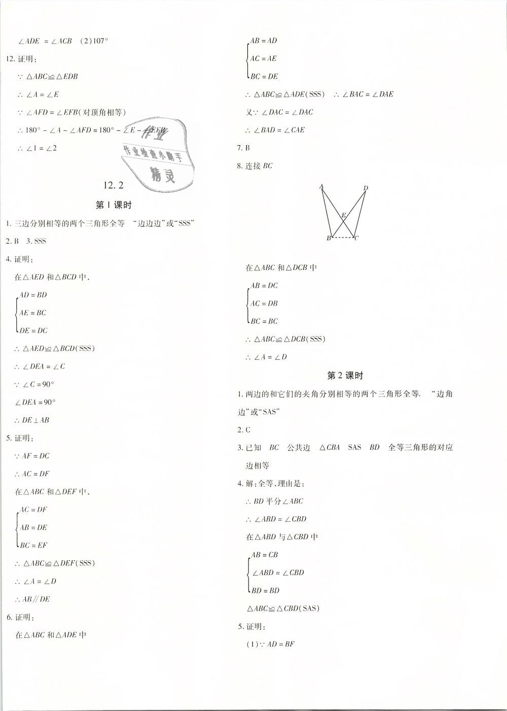 2018年优学1+1评价与测试八年级数学上册 第12页