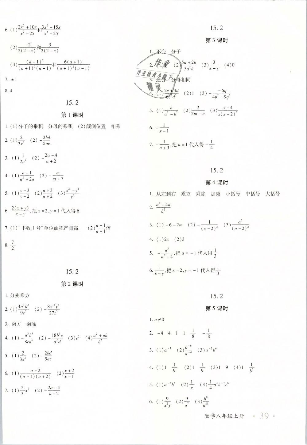 2018年優(yōu)學(xué)1+1評價與測試八年級數(shù)學(xué)上冊 第22頁