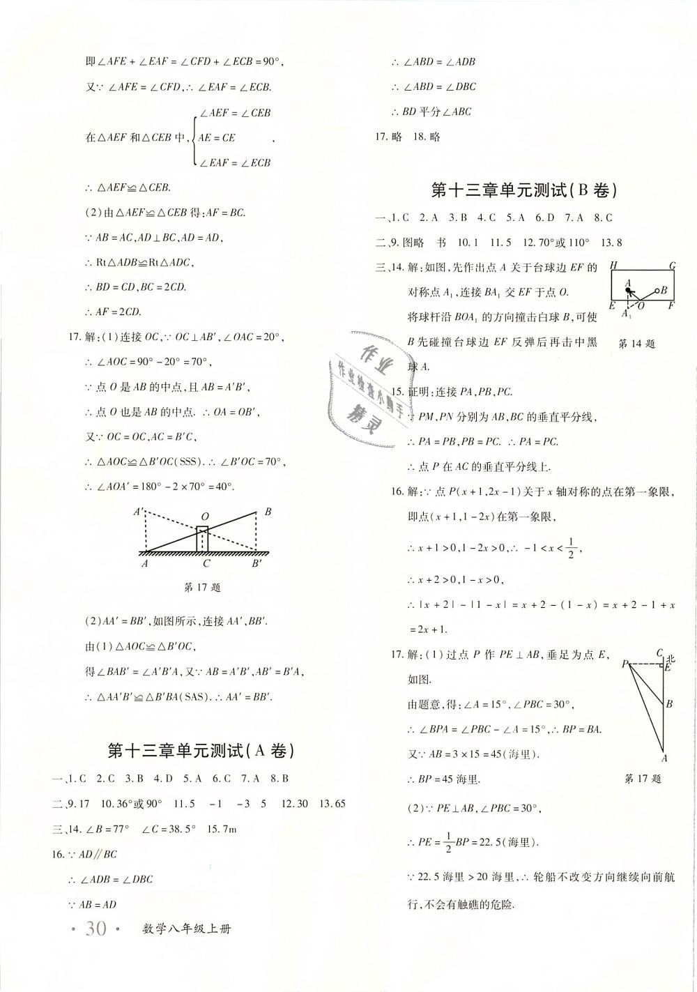 2018年優(yōu)學(xué)1+1評價與測試八年級數(shù)學(xué)上冊 第3頁