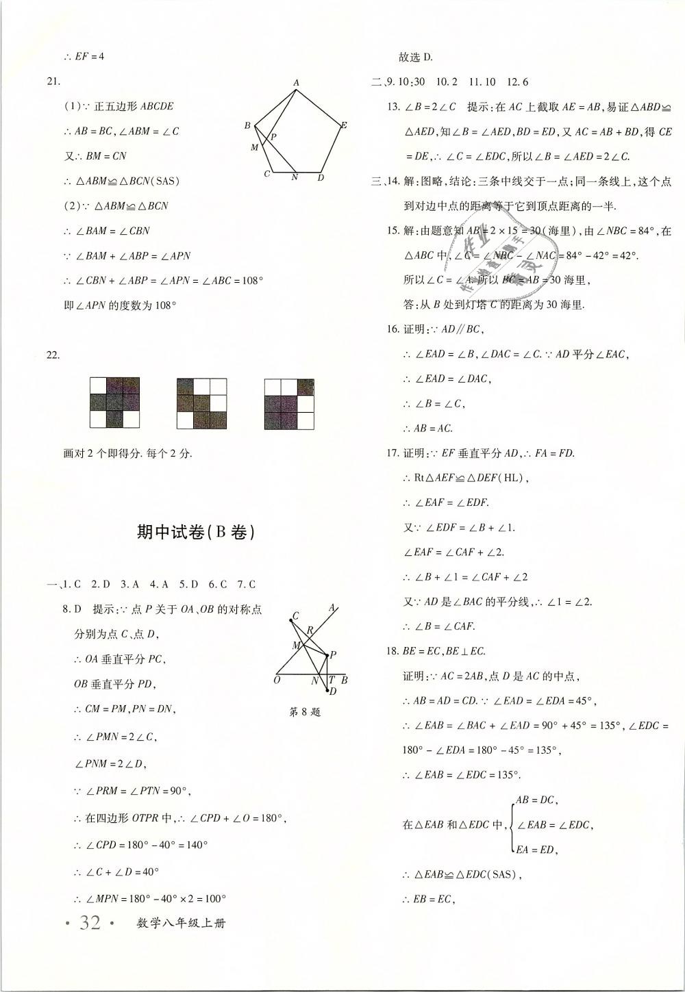 2018年优学1+1评价与测试八年级数学上册 第7页