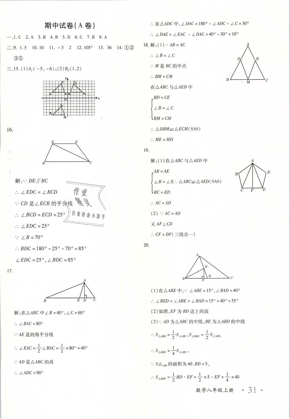 2018年优学1+1评价与测试八年级数学上册 第6页