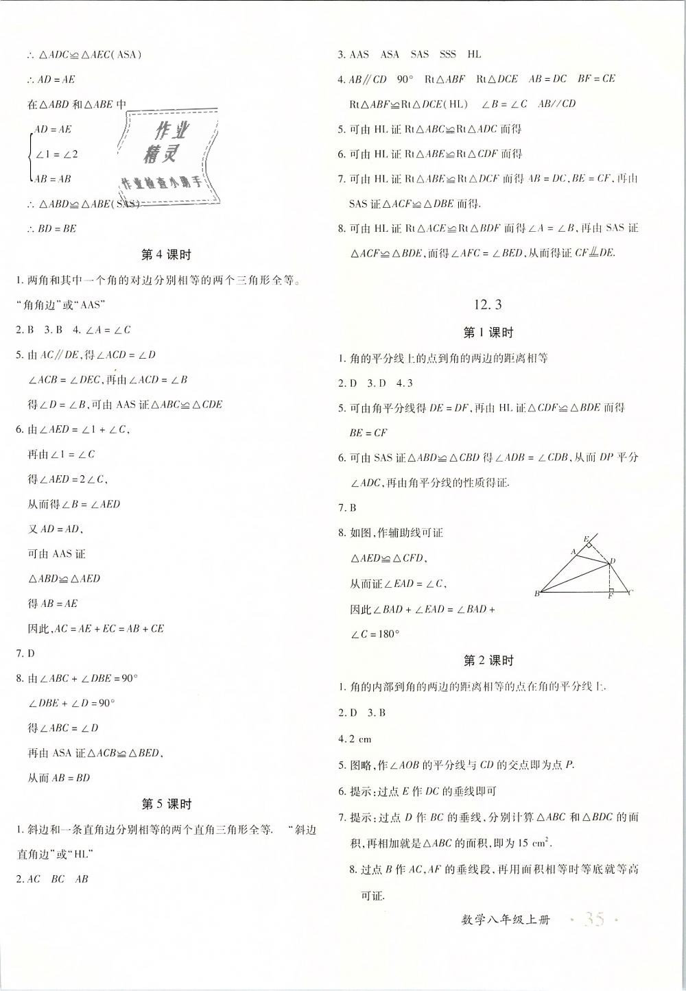 2018年优学1+1评价与测试八年级数学上册 第14页