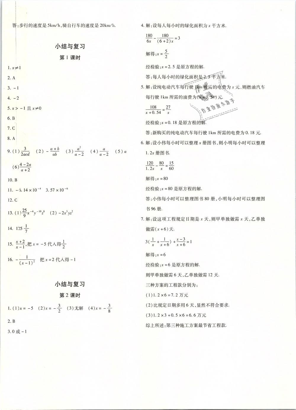 2018年优学1+1评价与测试八年级数学上册 第24页