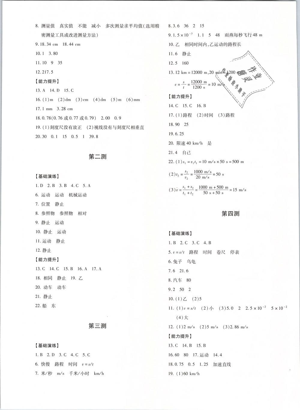 2018年优学1+1评价与测试八年级物理上册 第13页