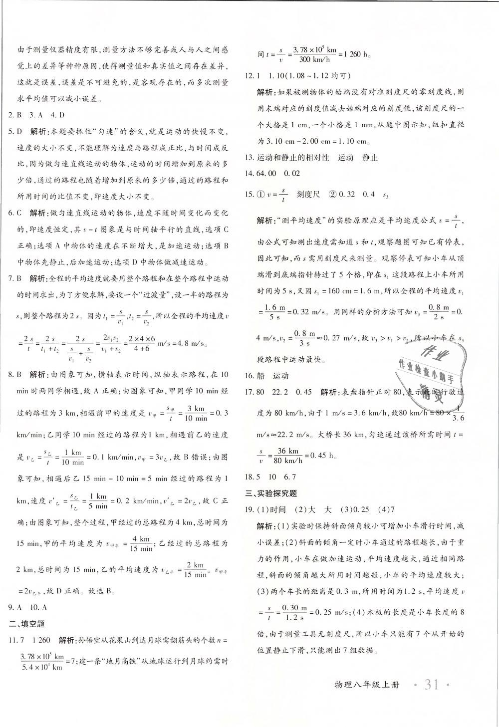 2018年优学1+1评价与测试八年级物理上册 第2页