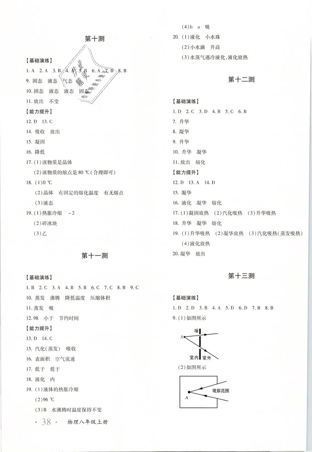 2018年优学1+1评价与测试八年级物理上册 第15页