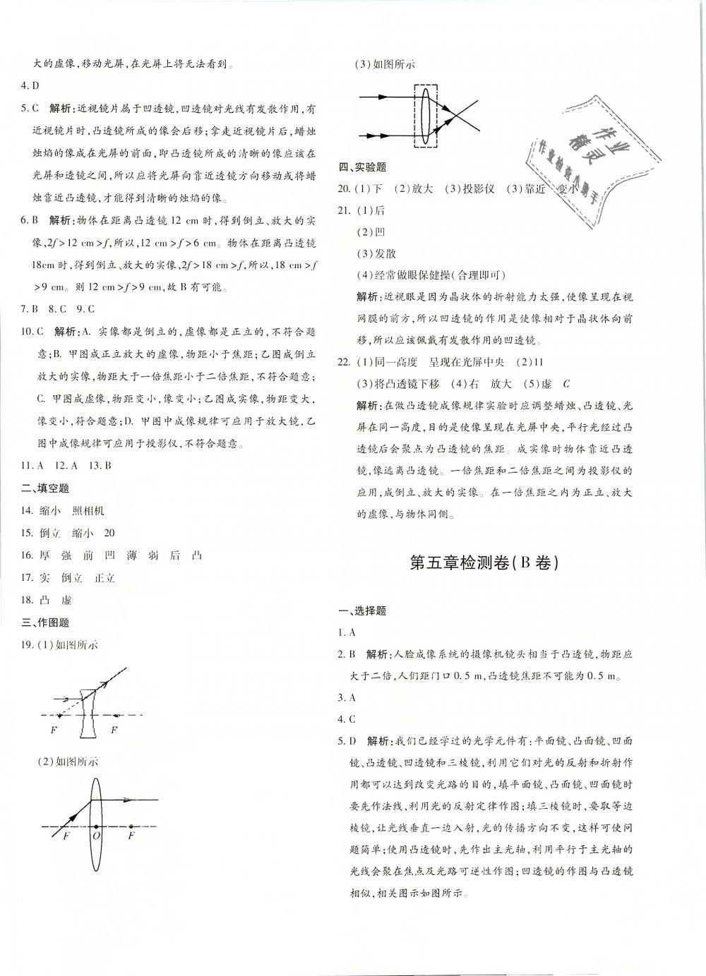 2018年优学1+1评价与测试八年级物理上册 第8页