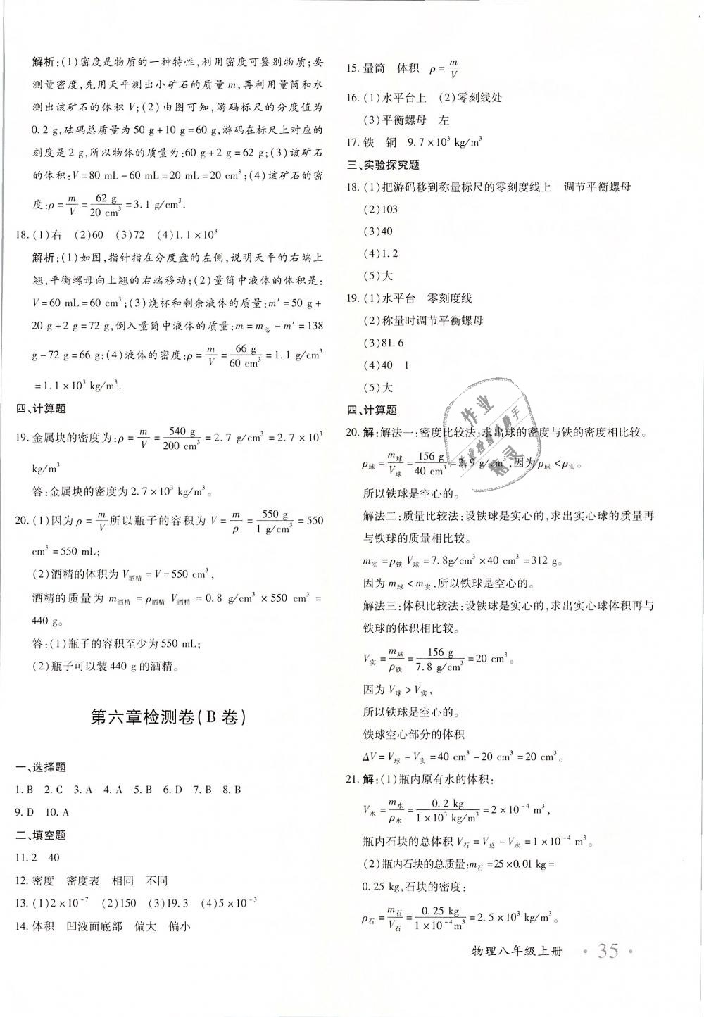 2018年优学1+1评价与测试八年级物理上册 第10页