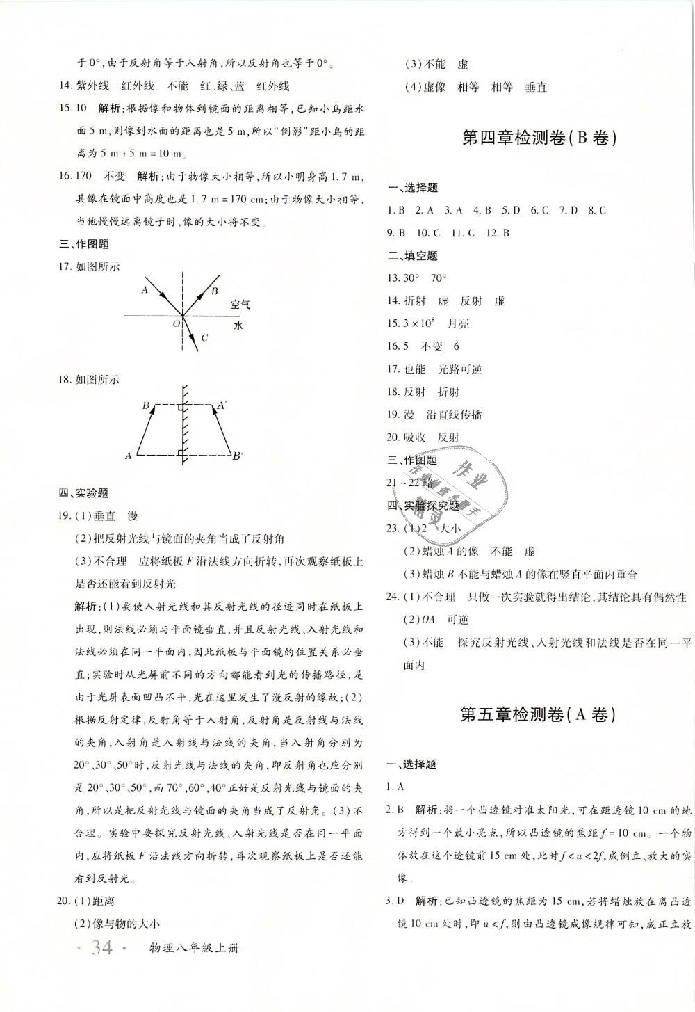 2018年优学1+1评价与测试八年级物理上册 第7页