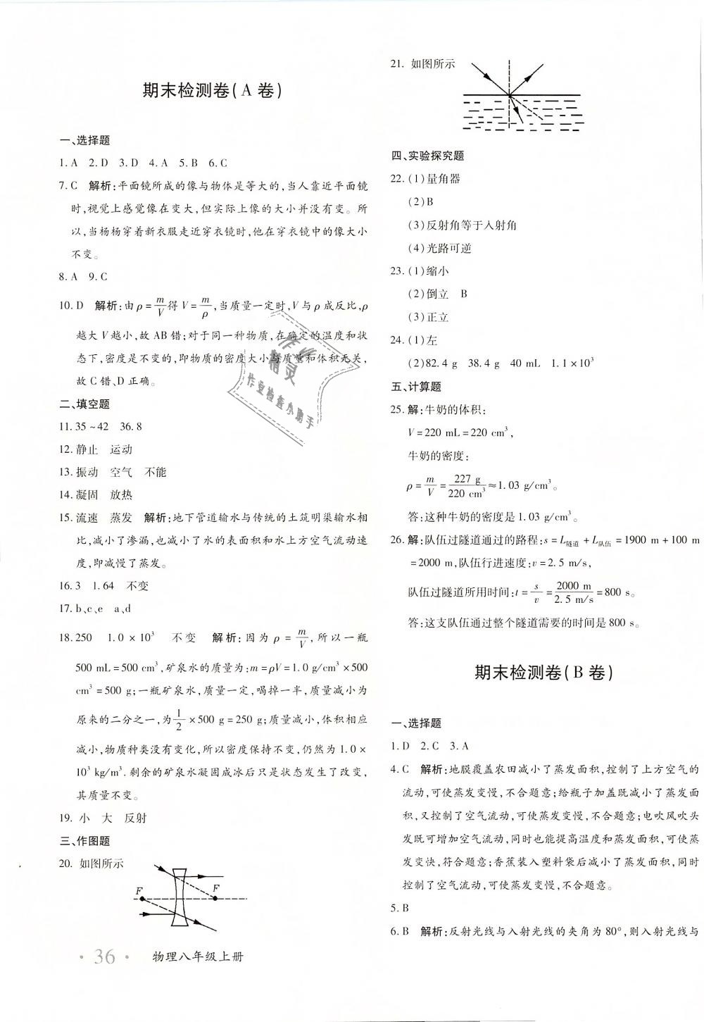 2018年优学1+1评价与测试八年级物理上册 第11页