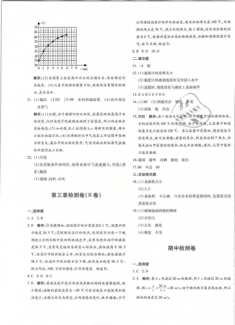 2018年优学1+1评价与测试八年级物理上册 第5页