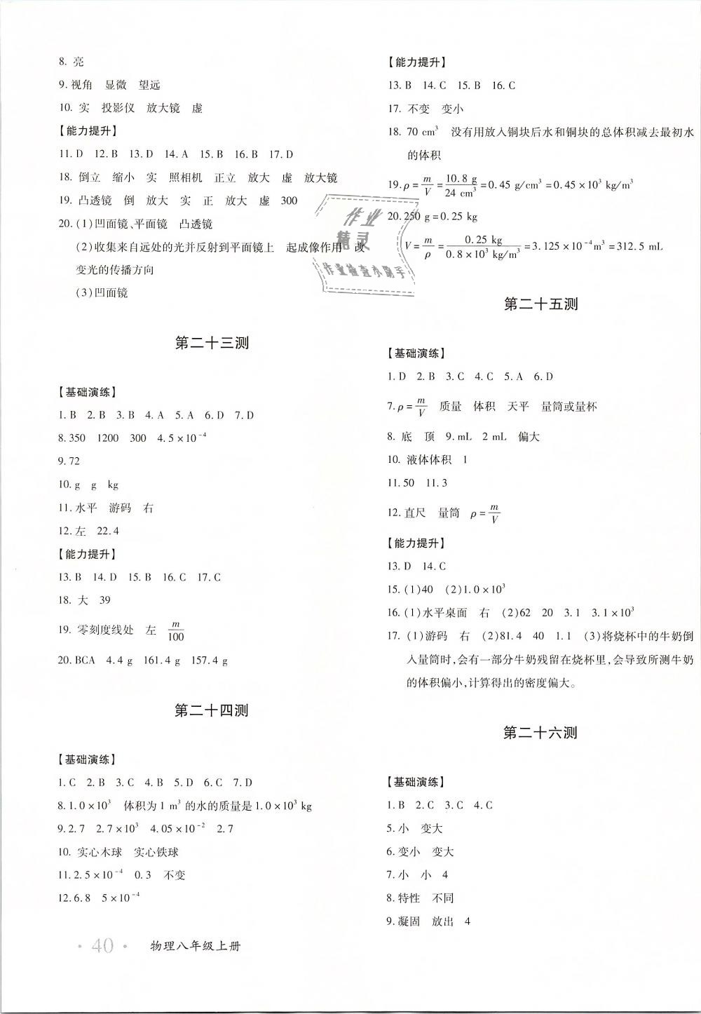 2018年优学1+1评价与测试八年级物理上册 第19页