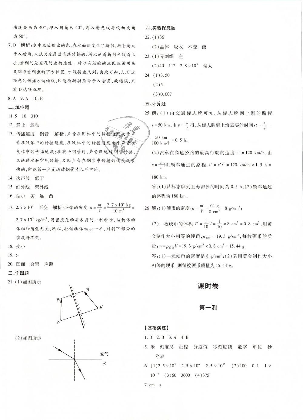 2018年优学1+1评价与测试八年级物理上册 第12页