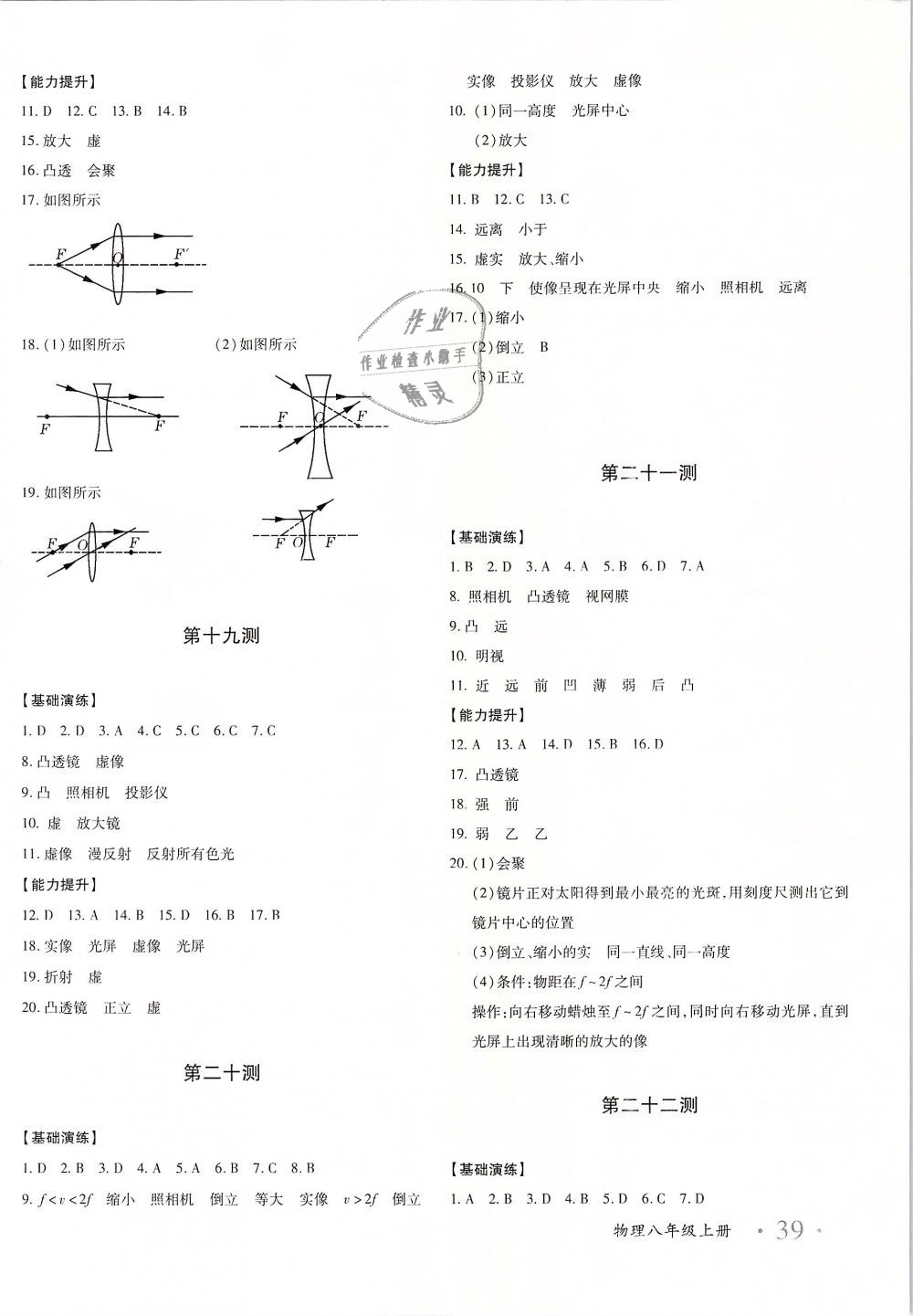 2018年优学1+1评价与测试八年级物理上册 第18页