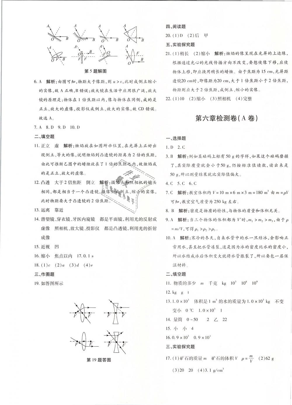 2018年优学1+1评价与测试八年级物理上册 第9页