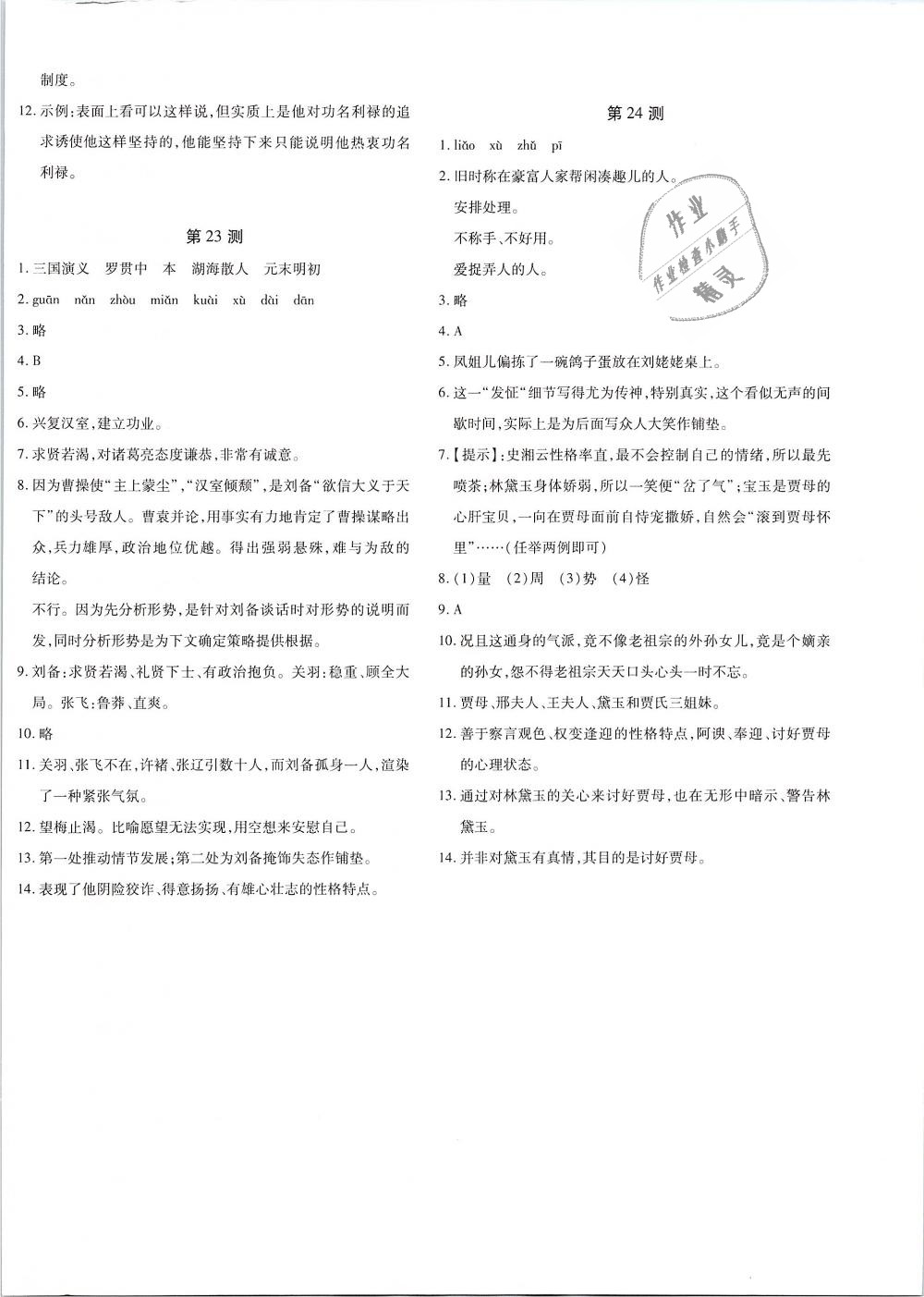 2018年優(yōu)學(xué)1+1評(píng)價(jià)與測(cè)試九年級(jí)語(yǔ)文上冊(cè) 第16頁(yè)