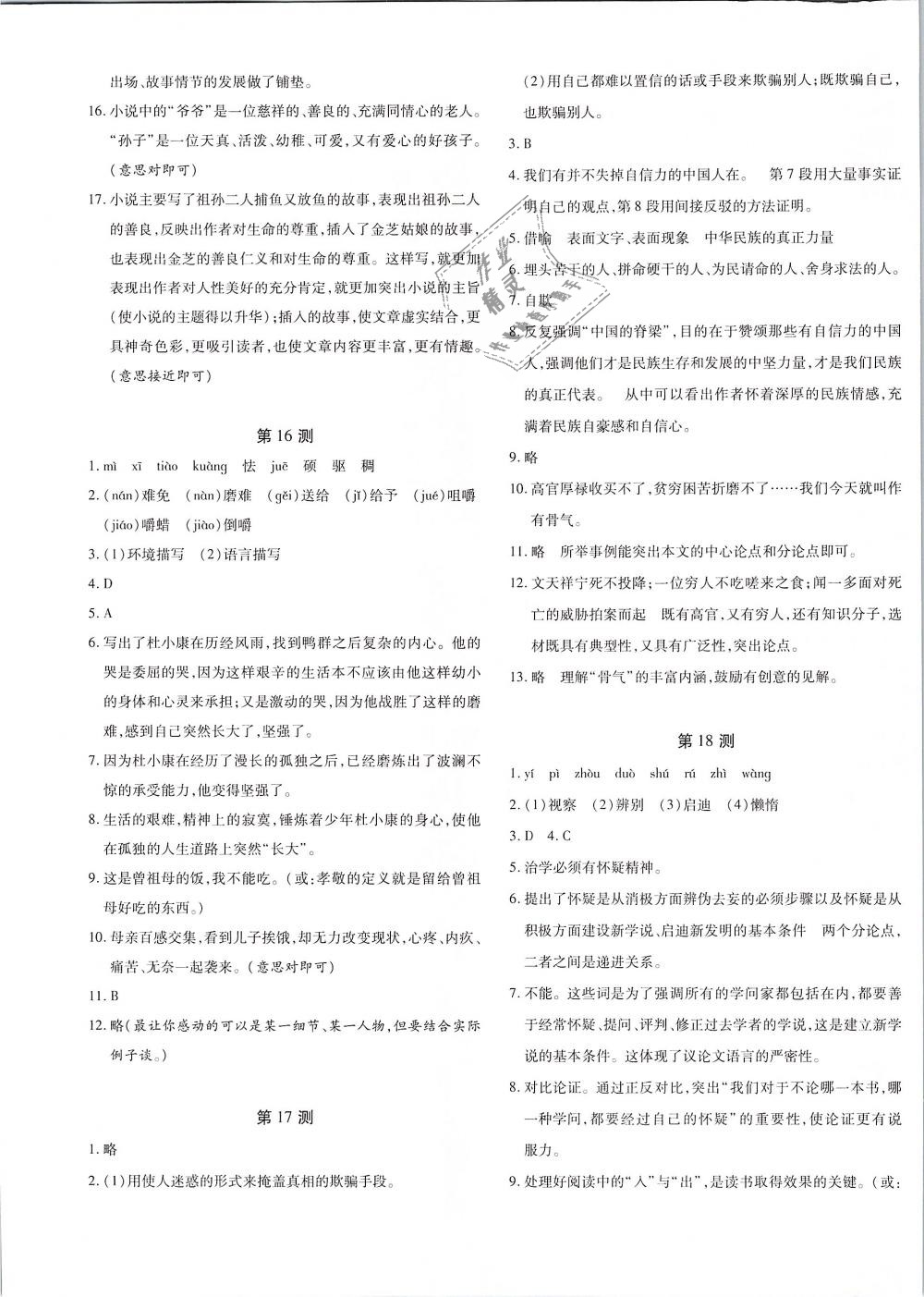 2018年优学1+1评价与测试九年级语文上册 第13页