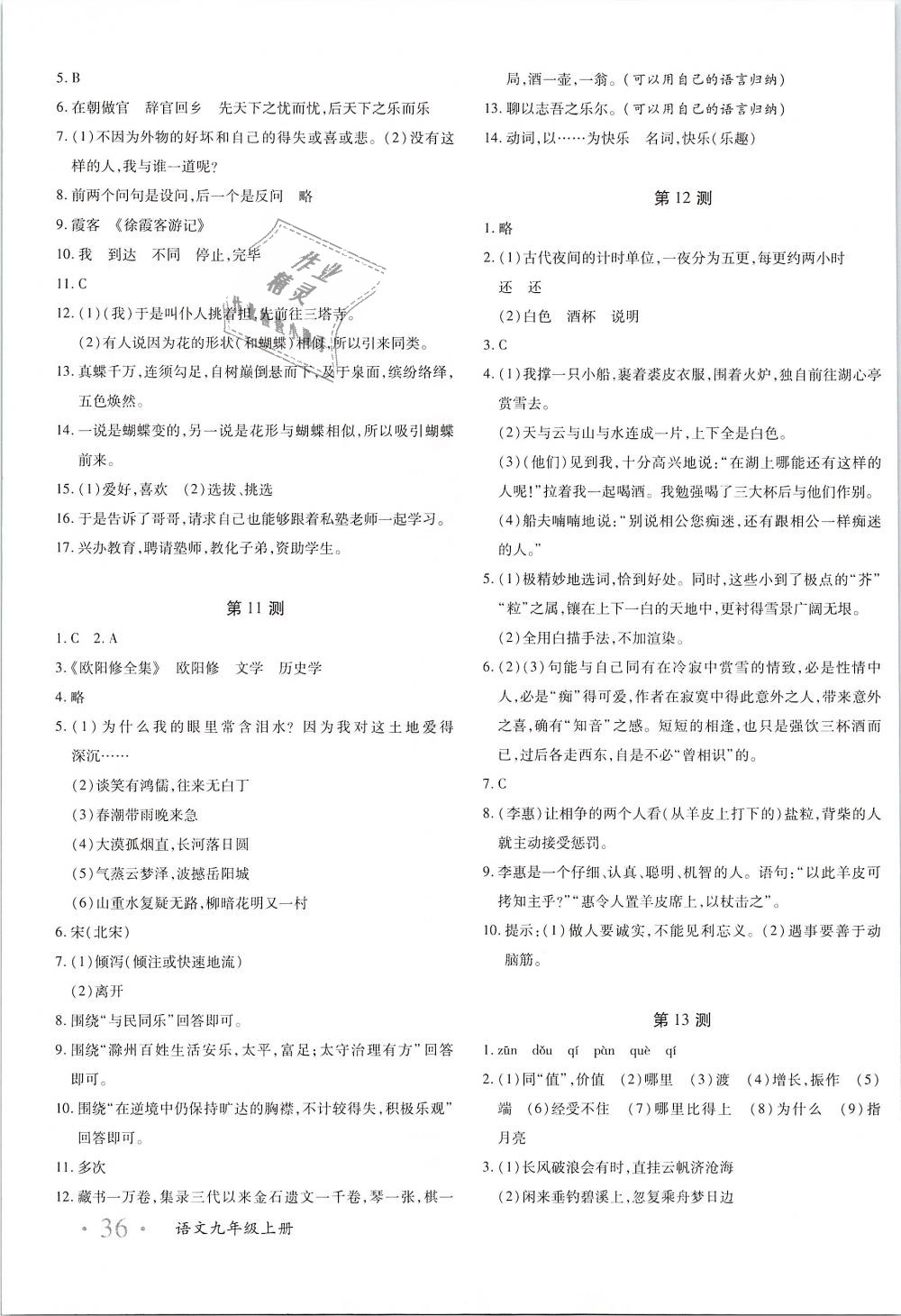 2018年优学1+1评价与测试九年级语文上册 第11页