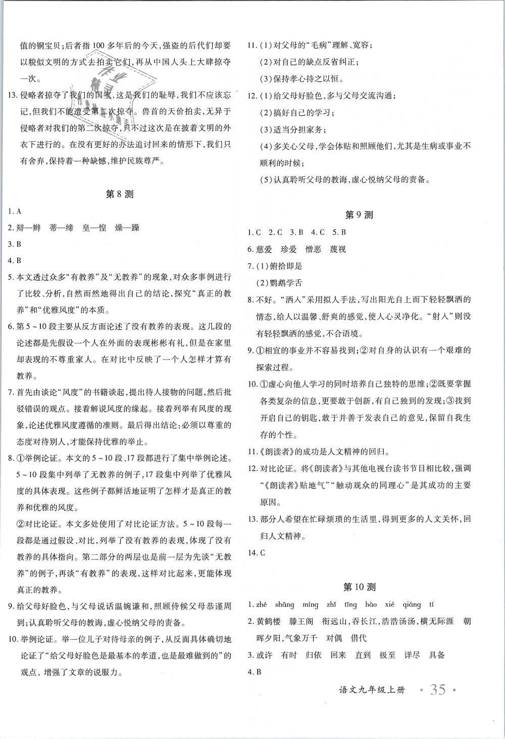 2018年優(yōu)學(xué)1+1評(píng)價(jià)與測(cè)試九年級(jí)語(yǔ)文上冊(cè) 第10頁(yè)