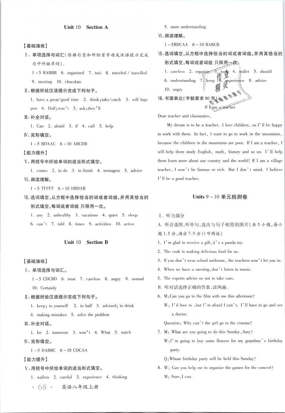 2018年优学1+1评价与测试八年级英语上册 第11页