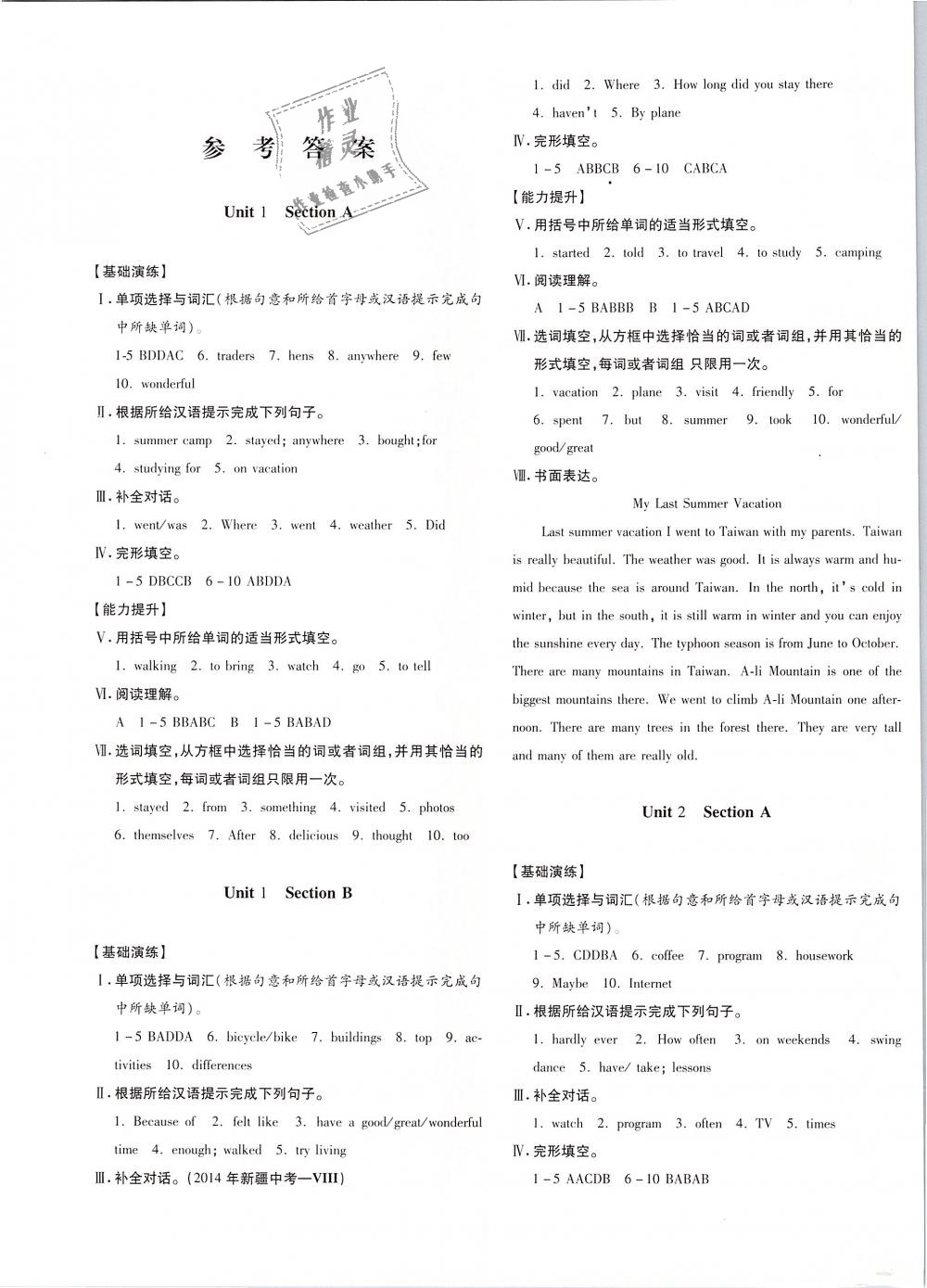 2018年优学1+1评价与测试八年级英语上册 第1页