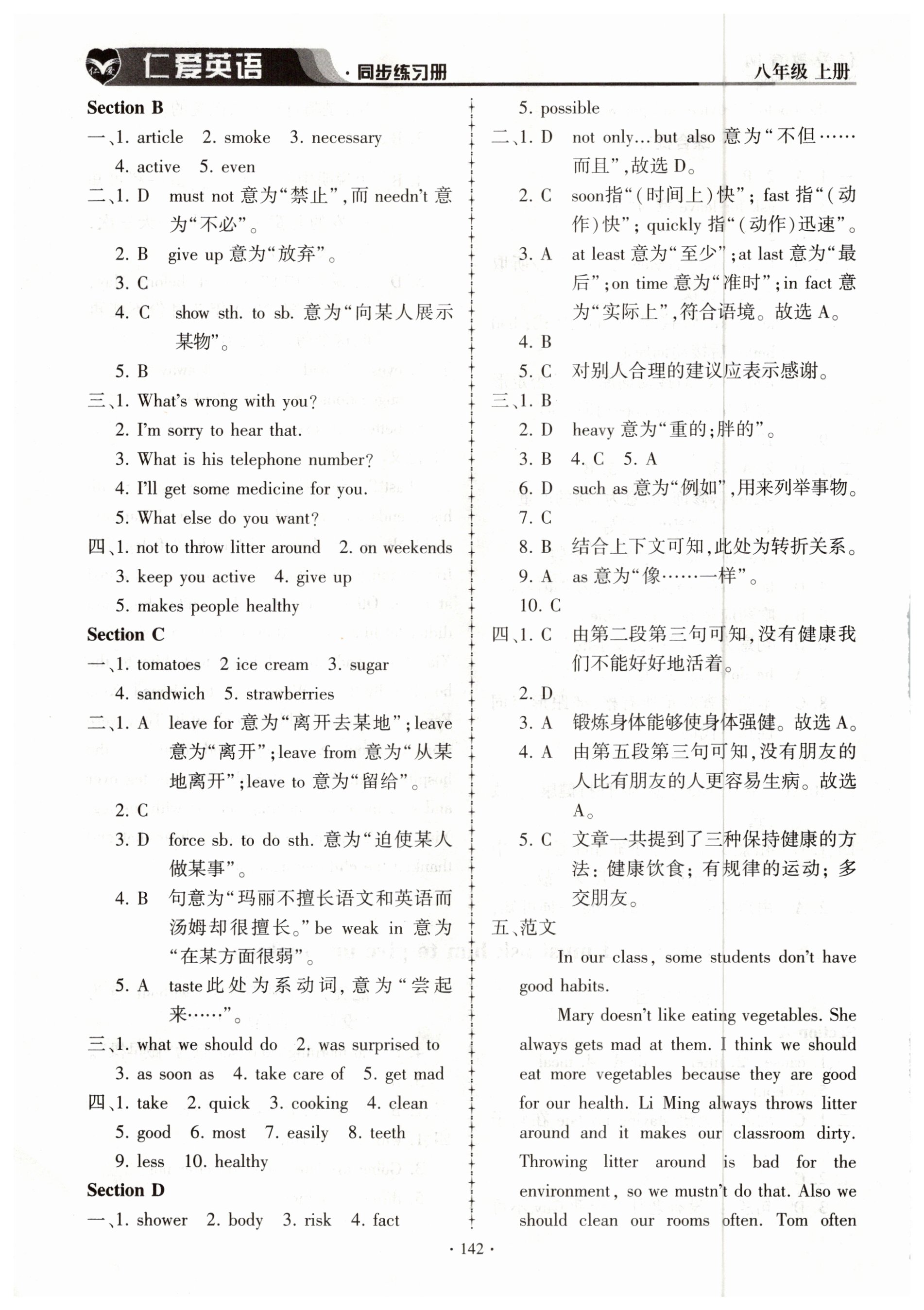 2018年仁愛英語同步練習冊八年級上冊仁愛版 第12頁