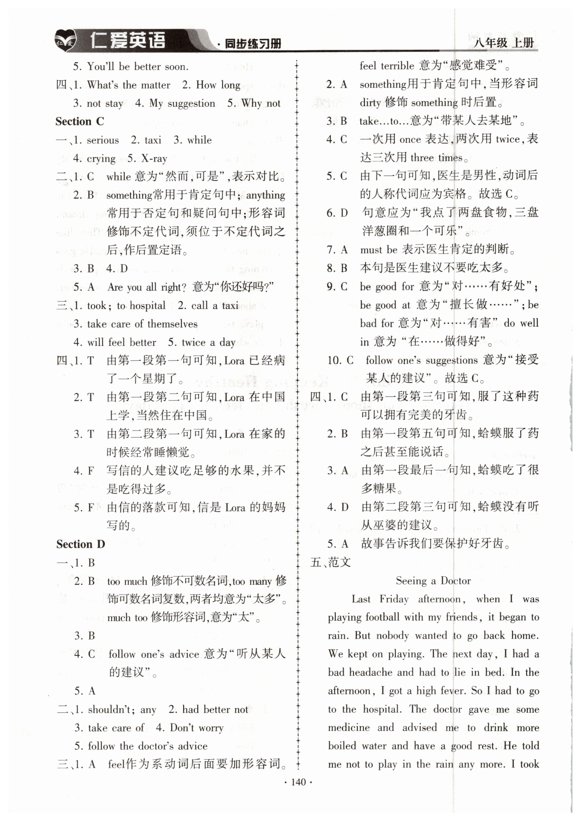 2018年仁爱英语同步练习册八年级上册仁爱版 第10页