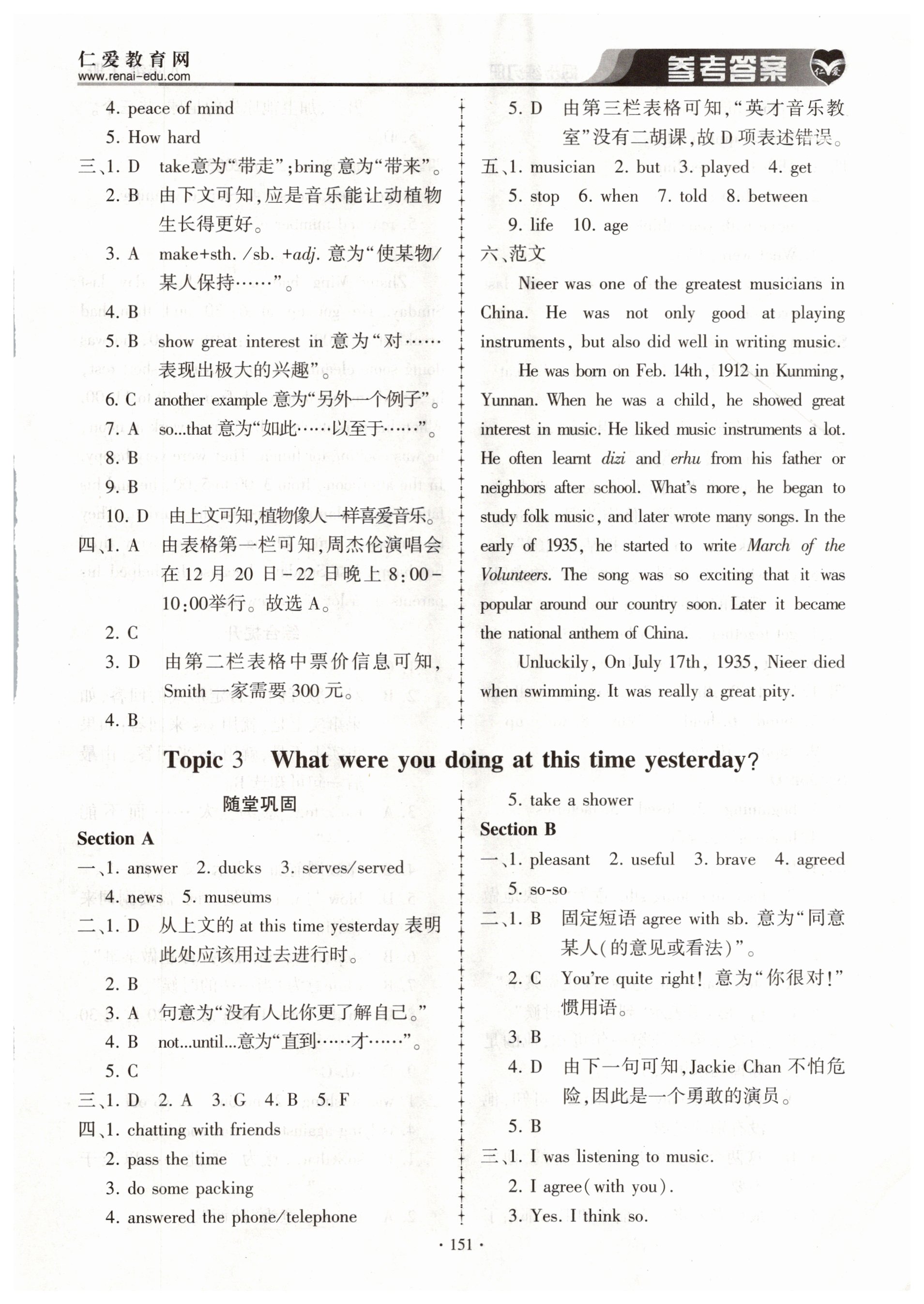 2018年仁爱英语同步练习册八年级上册仁爱版 第21页