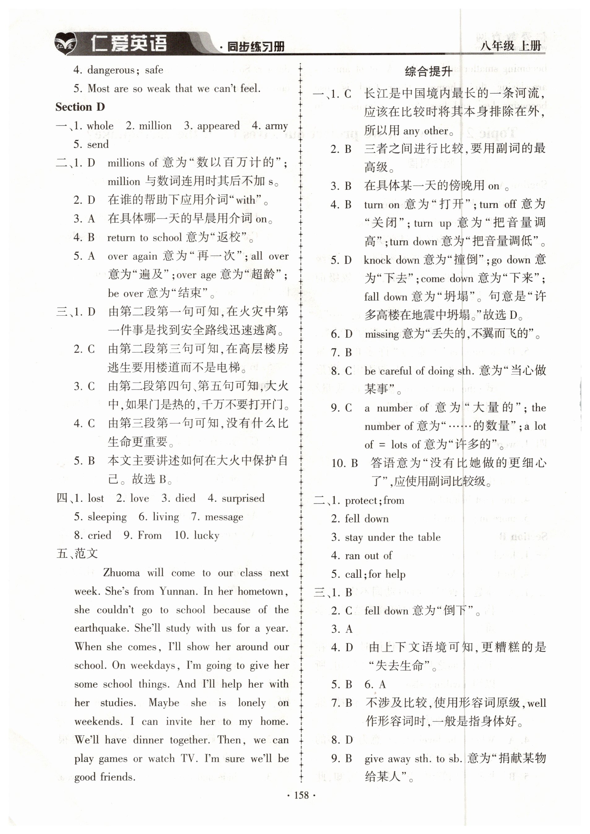 2018年仁爱英语同步练习册八年级上册仁爱版 第28页