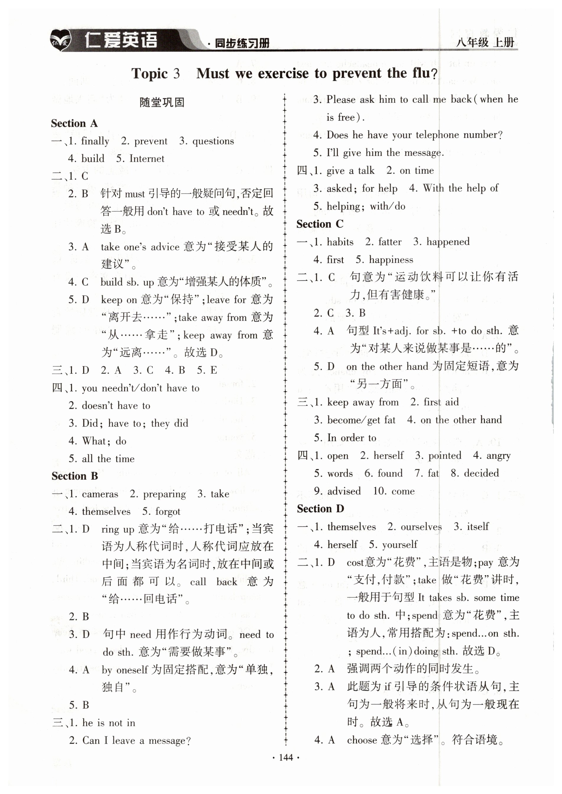 2018年仁爱英语同步练习册八年级上册仁爱版 第14页