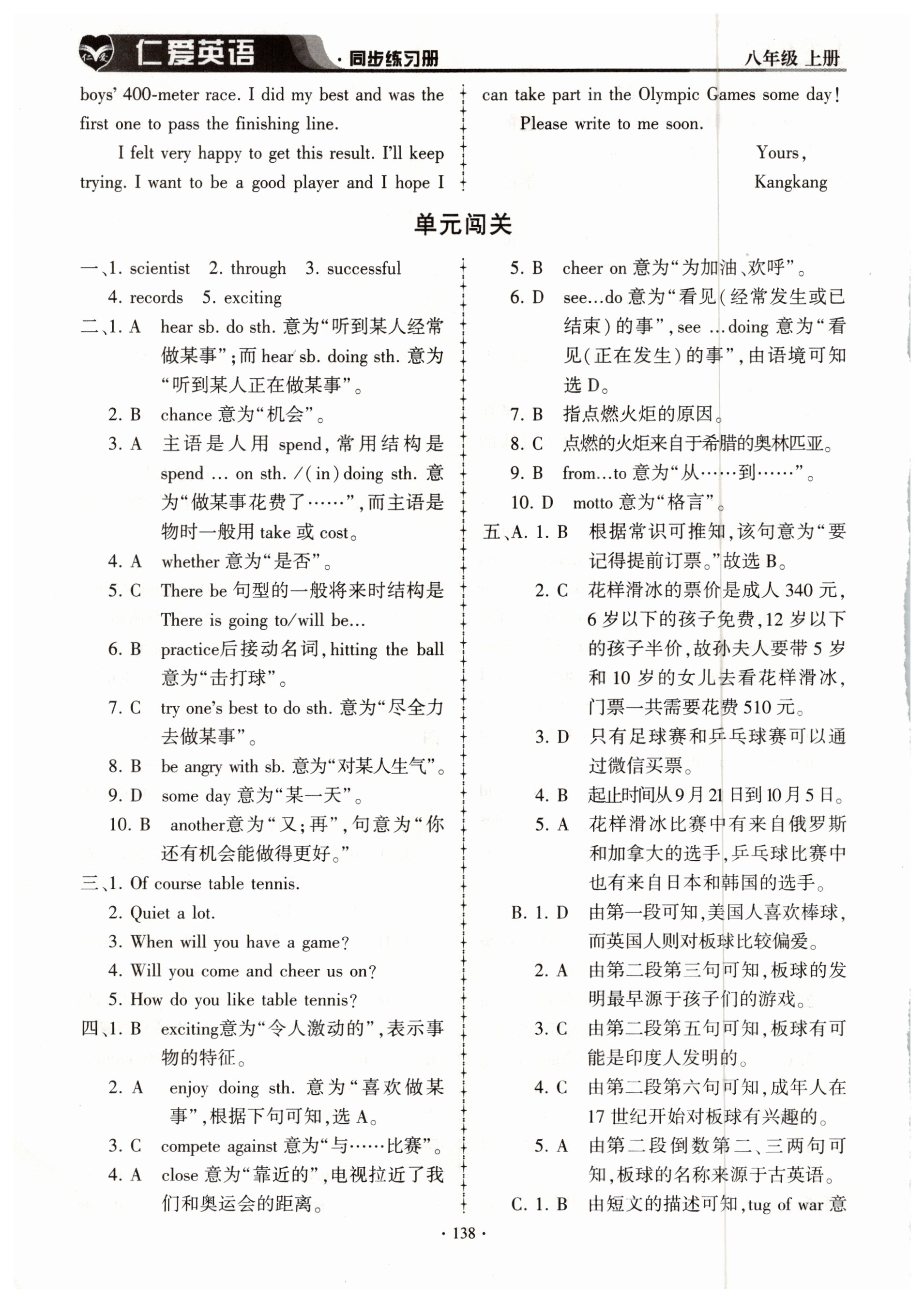 2018年仁愛英語同步練習(xí)冊八年級(jí)上冊仁愛版 第8頁