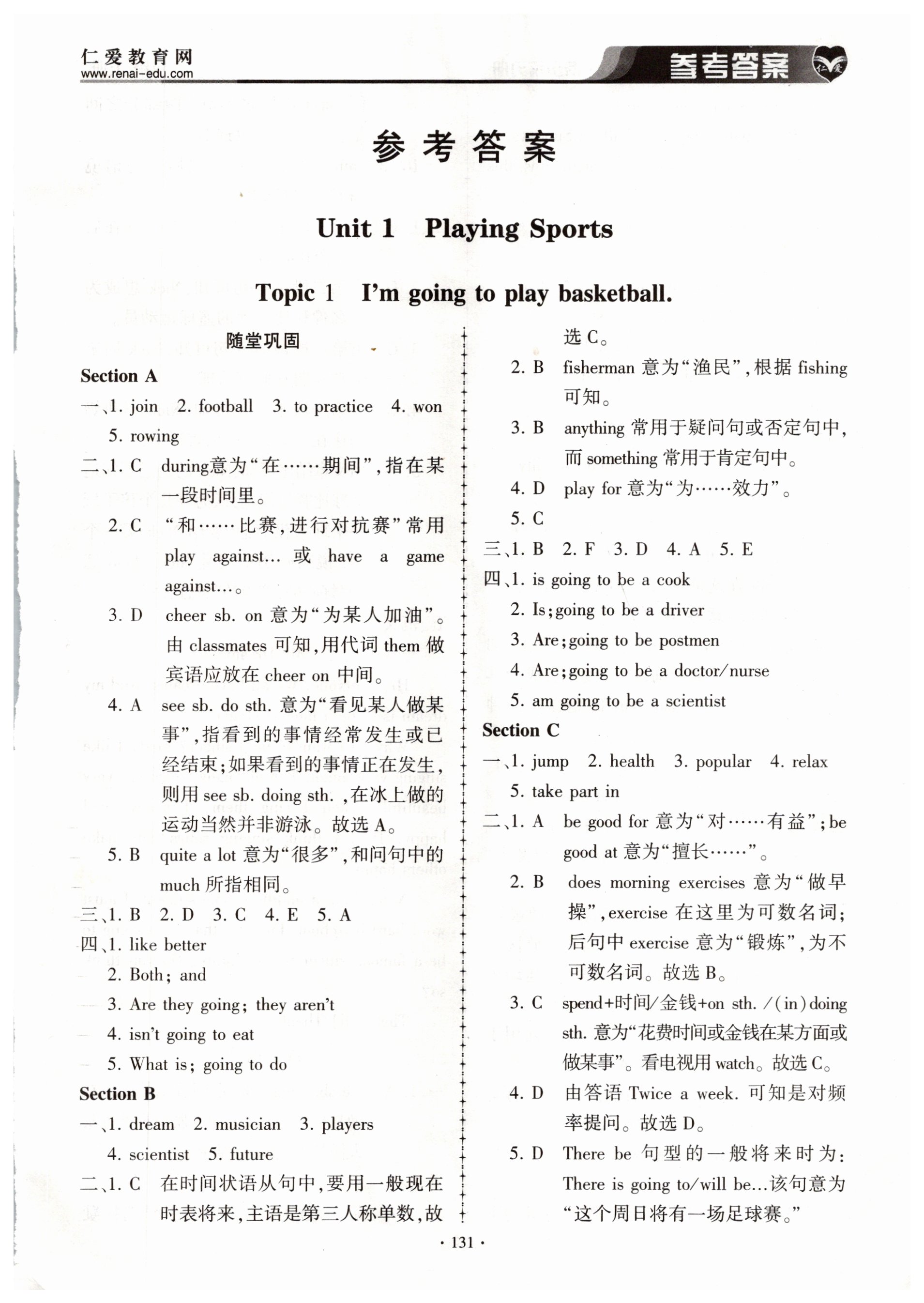 2018年仁爱英语同步练习册八年级上册仁爱版 第1页