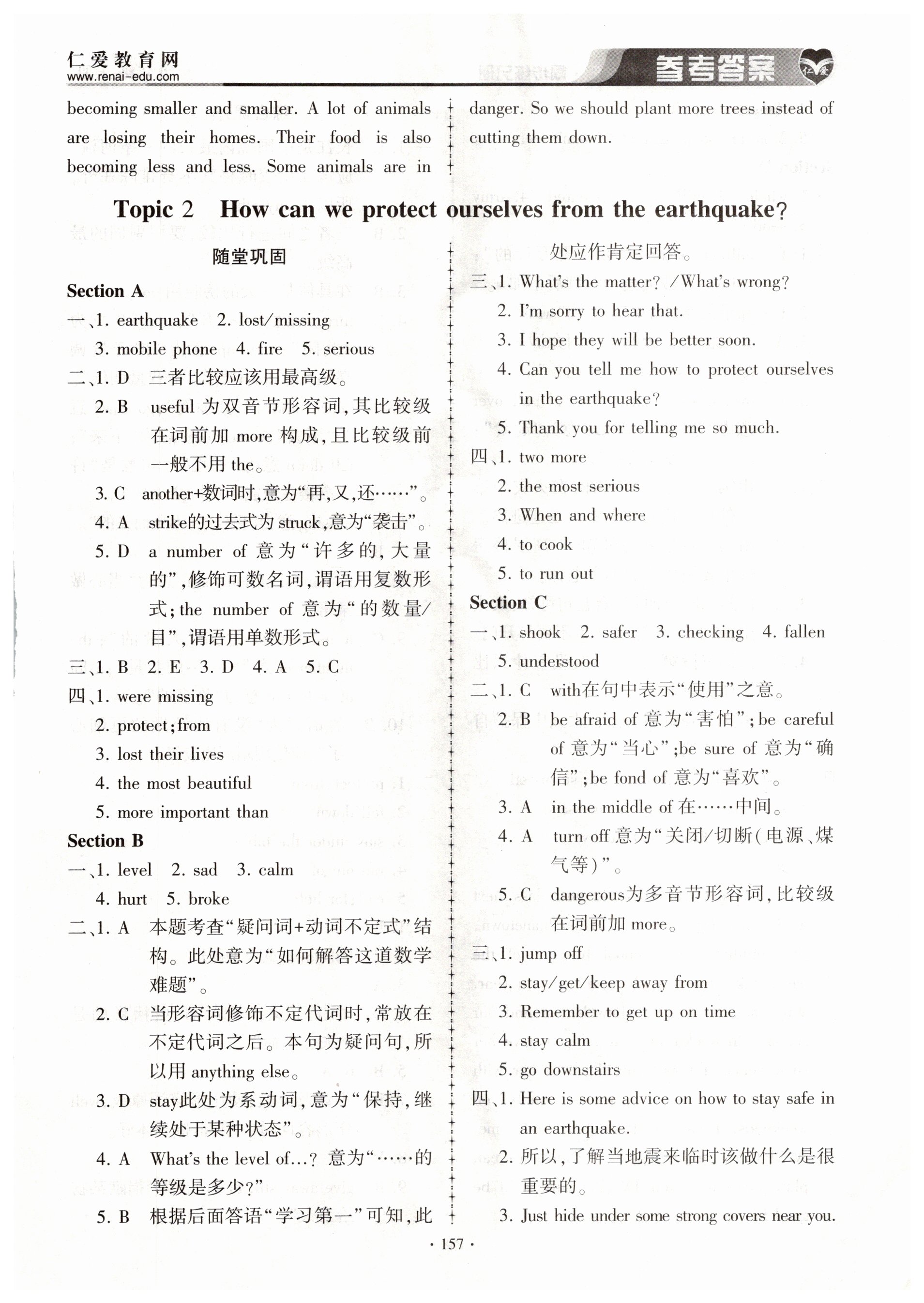 2018年仁爱英语同步练习册八年级上册仁爱版 第27页