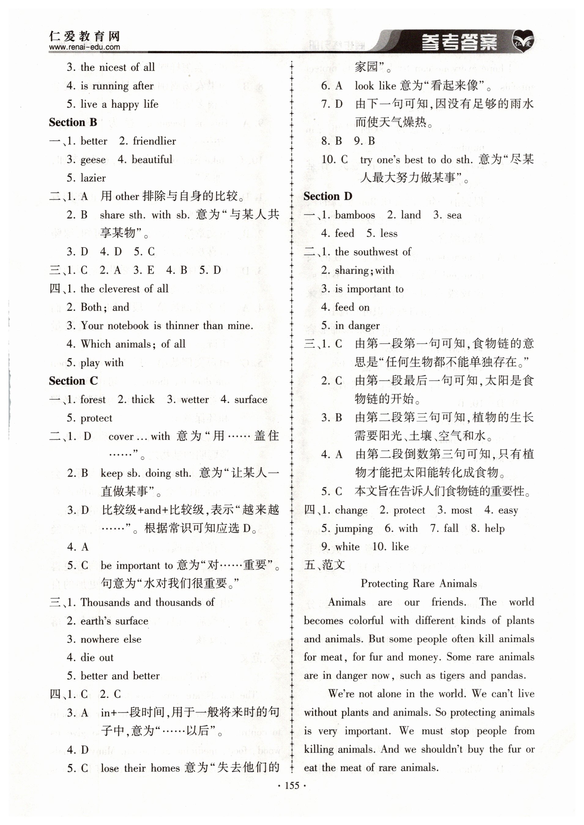 2018年仁愛英語同步練習(xí)冊八年級上冊仁愛版 第25頁