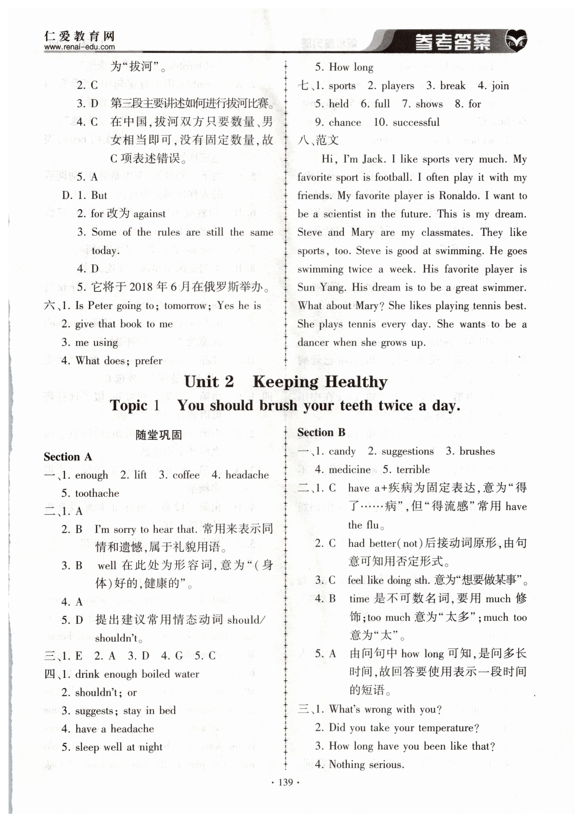 2018年仁爱英语同步练习册八年级上册仁爱版 第9页