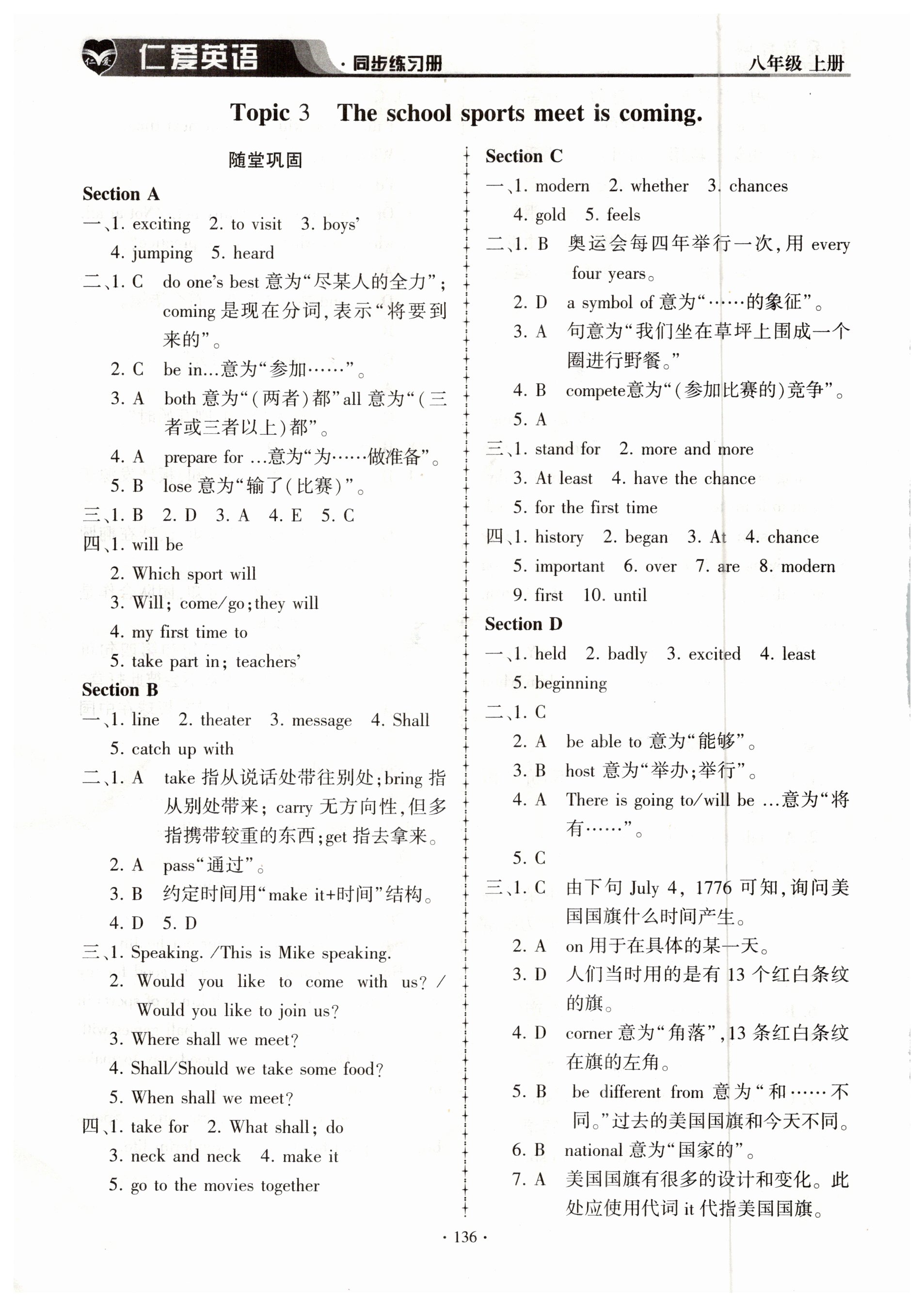 2018年仁爱英语同步练习册八年级上册仁爱版 第6页